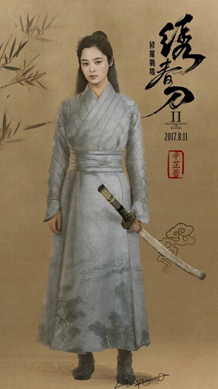 《绣春刀修罗战场》曝预告 辛芷蕾强势气场足