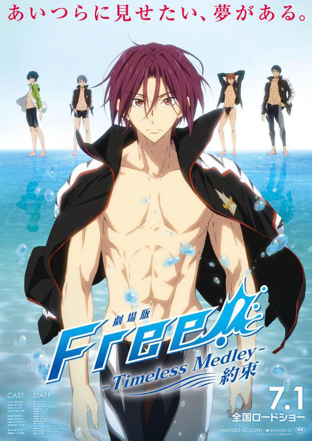 剧场版 Free! -Timeless Medley 约束