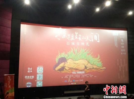 《摇摇晃晃的人间》杭州首映礼现场。　胡小丽　摄