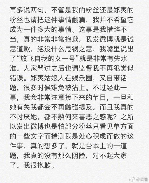 杨迪发微博道歉郑爽 两人合作《悟空传》|杨迪