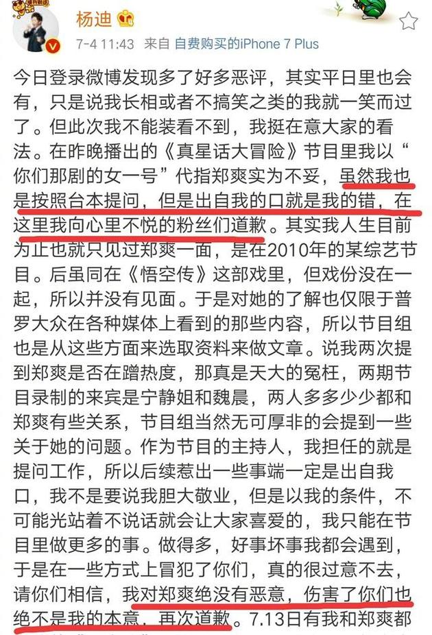 杨迪发微博道歉郑爽 两人合作《悟空传》|杨迪