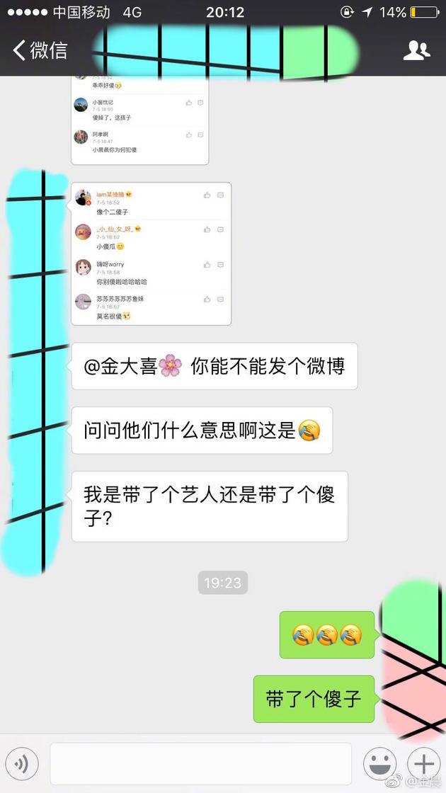 金晨经纪人吐槽带了个傻艺人 网友:摔马后遗症