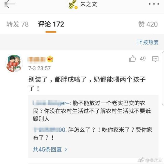 朱之文晒出网友评论