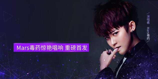 Mars毒药全新单曲上线 摇滚元素诠释励志主题