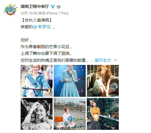 湖南卫视《中餐厅》官微宣布靳梦佳加盟