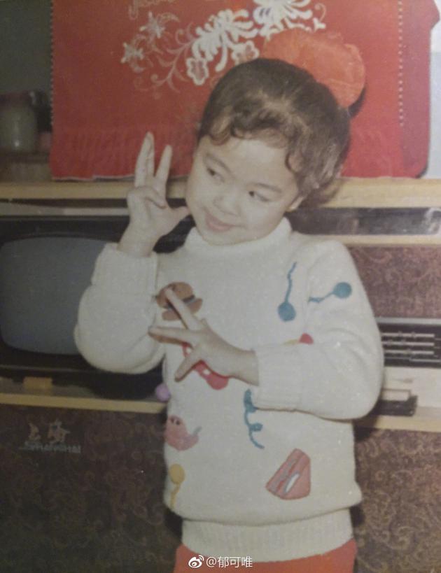 郁可唯童年照