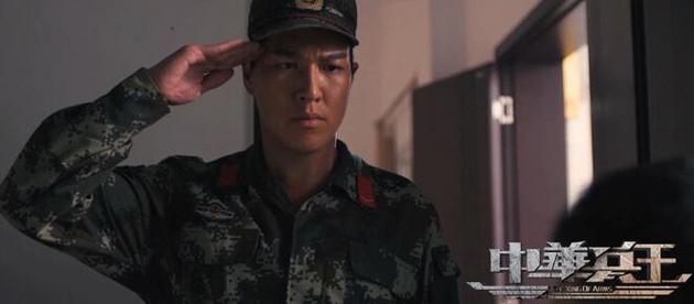 《中华兵王》