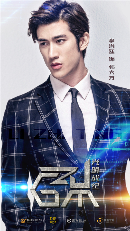 李治廷 饰 韩大方