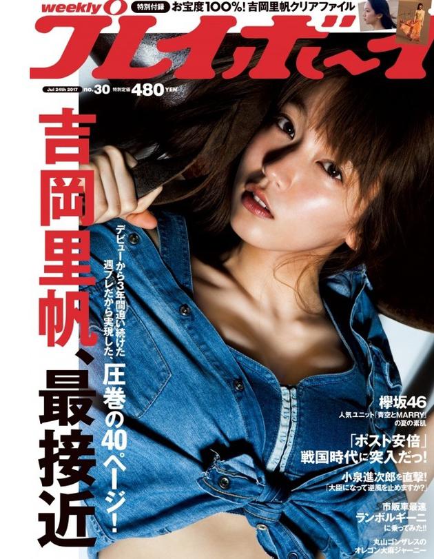 吉冈里帆为《周刊花花公子》拍写真