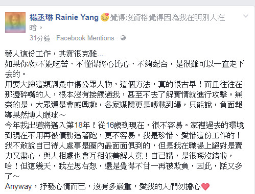 杨丞琳发文
