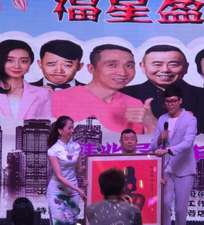 福星盈门发布会神秘嘉宾为潘长江献字画