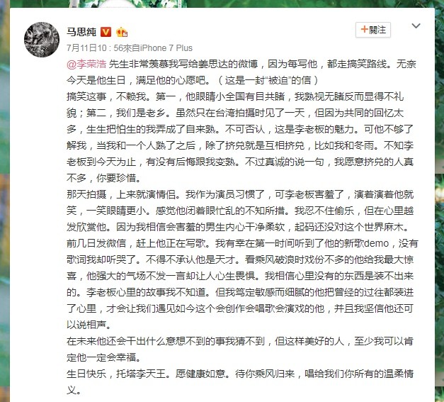 马思纯写长信贺李荣浩生日,登上微博热搜冠军