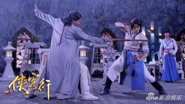 《新侠客行》剧照 