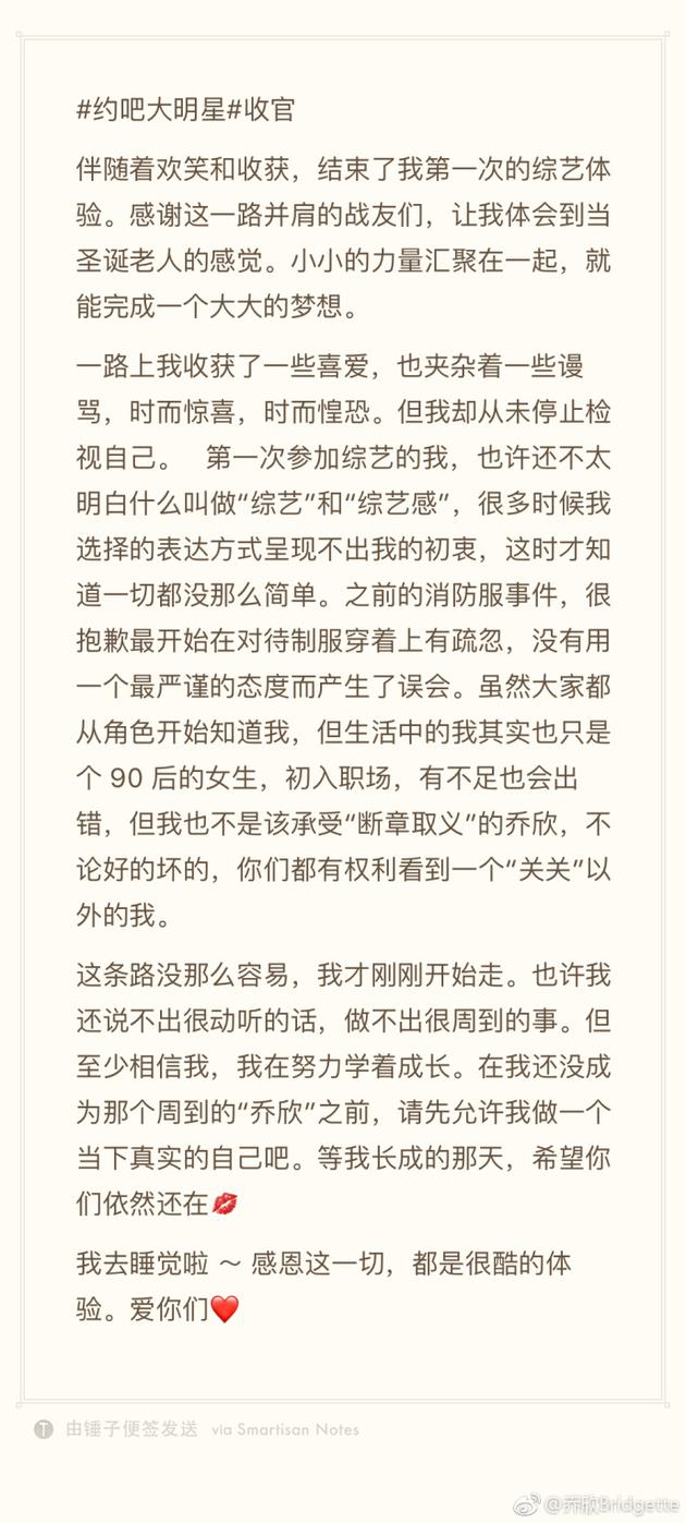 乔欣发文