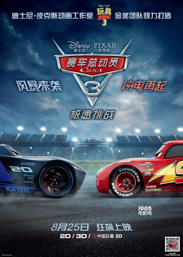 《赛车总动员3》内地定档8.25 曝光中国版预告
