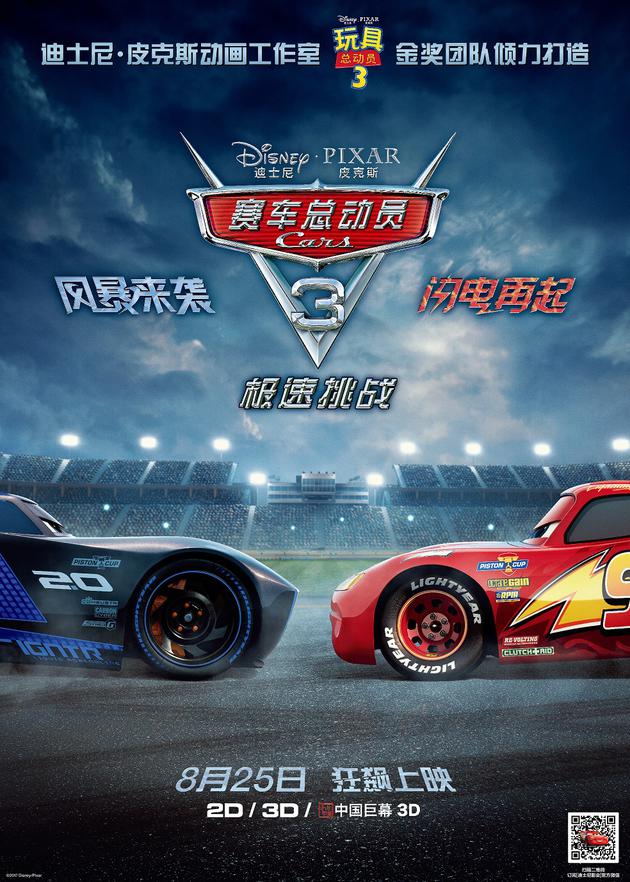 《赛车总动员3：极速挑战》中文海报