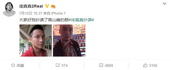徐真真微博截图