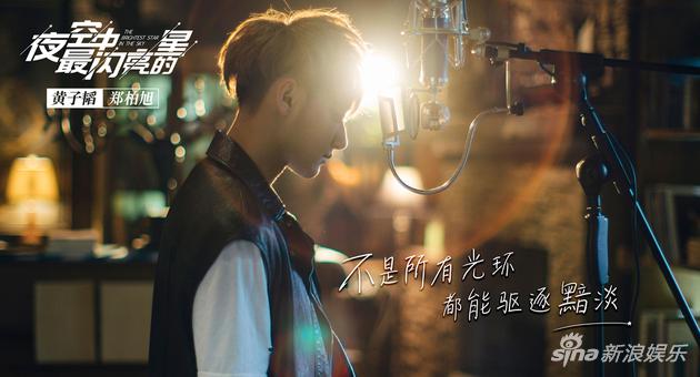 黄子韬追梦版剧照