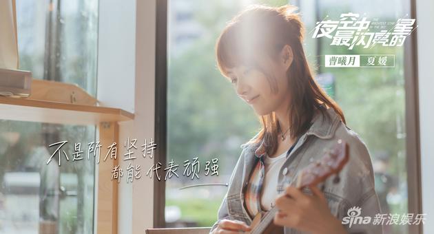 曹曦月追梦版剧照