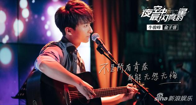 牛骏峰追梦版剧照