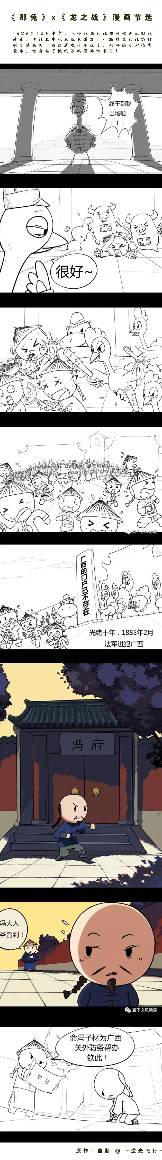 《那兔》X《龙之战》漫画节选