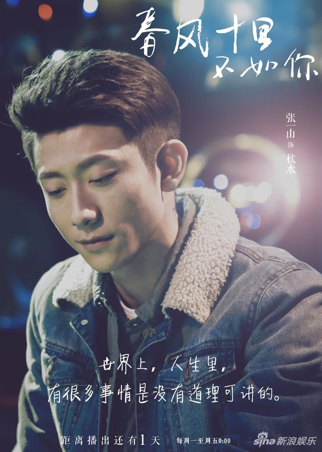 张一山倒计时海报