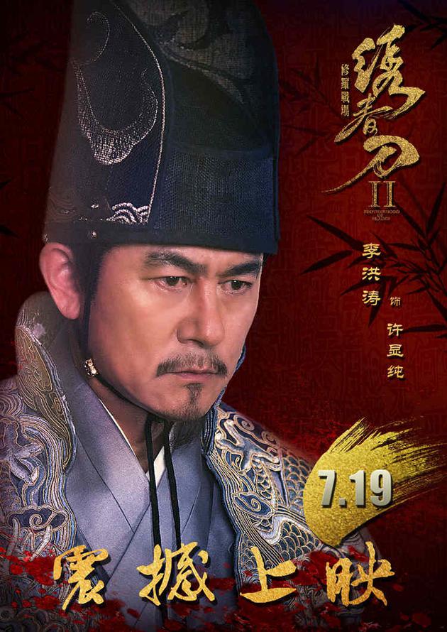 《绣春刀修罗战场》今日公映 李洪涛演技获赞|李洪涛|绣春刀2|杨幂_新浪娱乐_新浪网