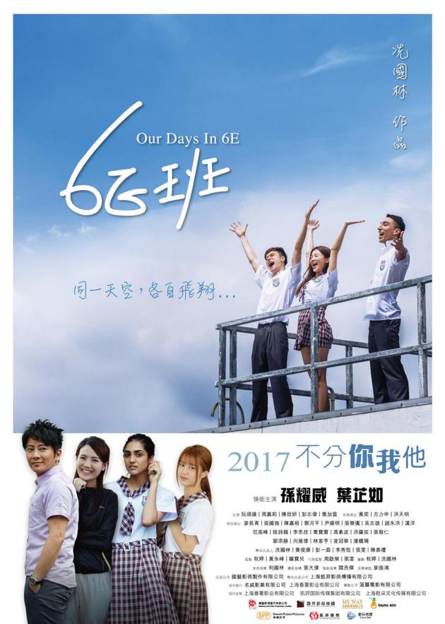 《6E班》