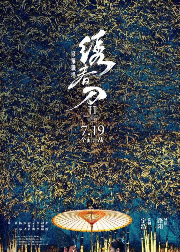 绣春刀2