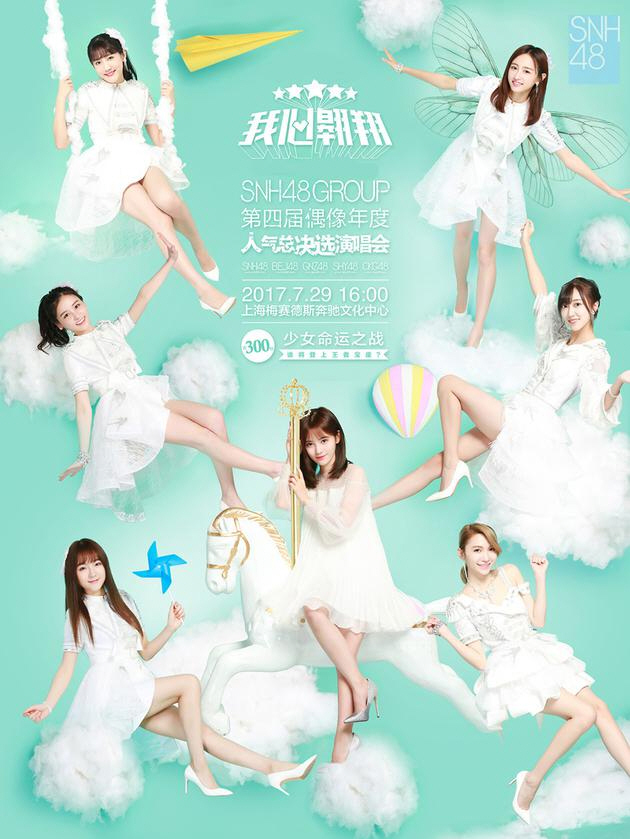 SNH48总选