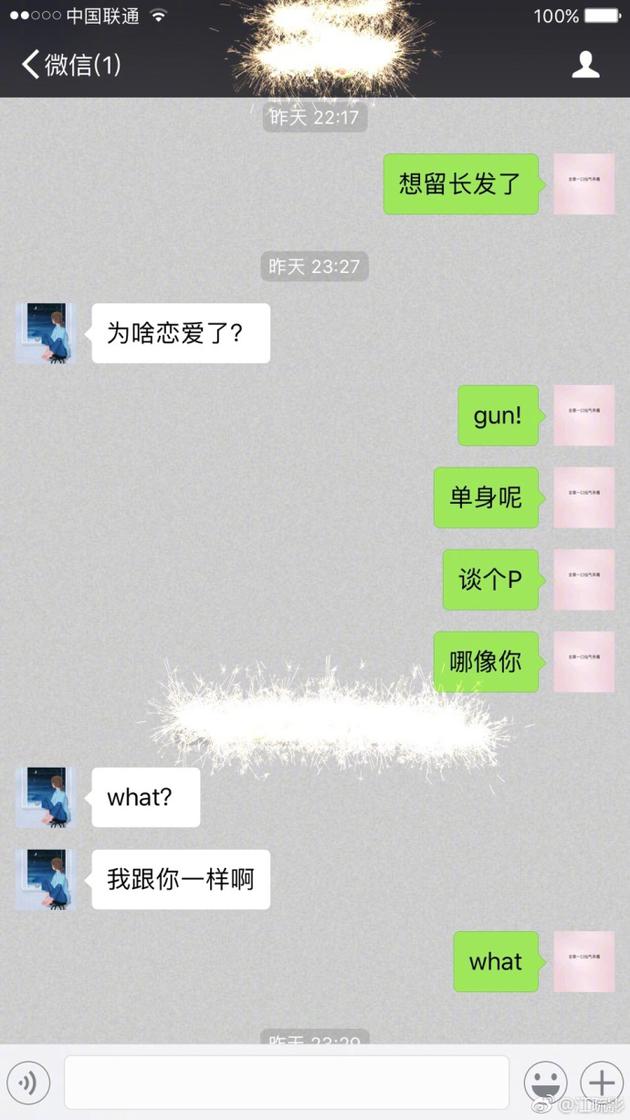 江疏影微博晒聊天记录