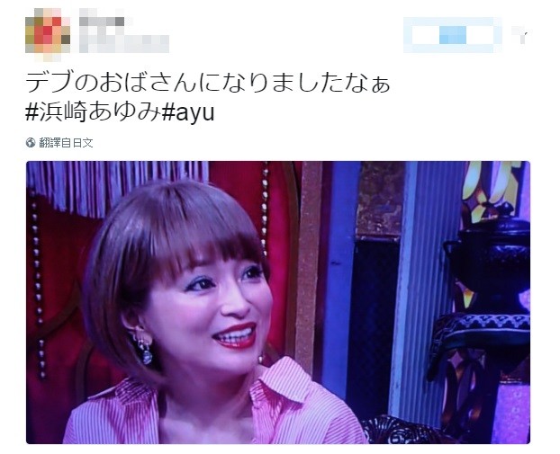 滨崎步罕见上节目，没想到被网友笑变胖了。