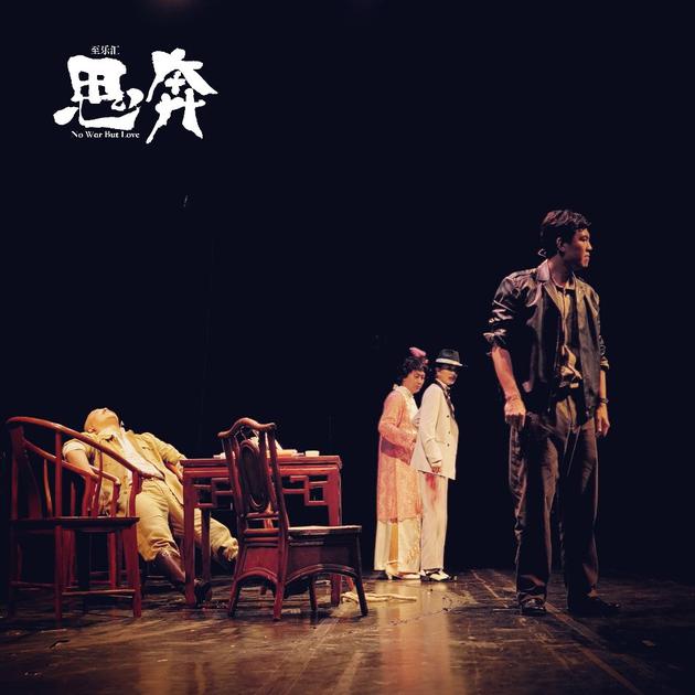 《思奔》
