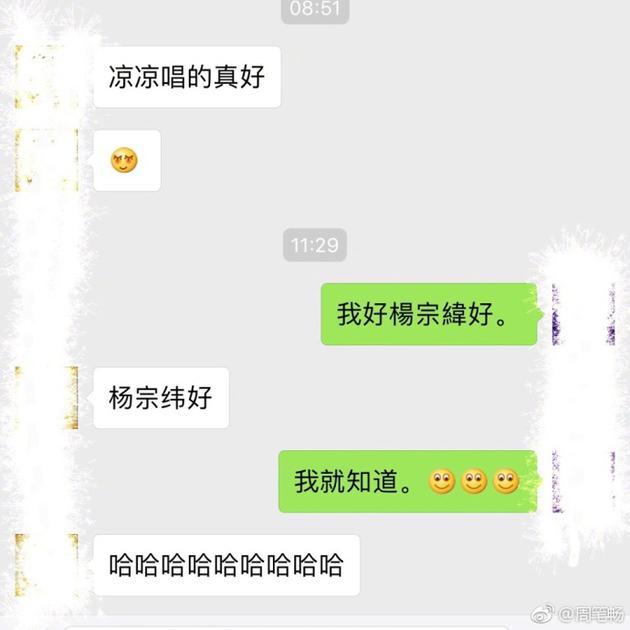 周笔畅微信截图