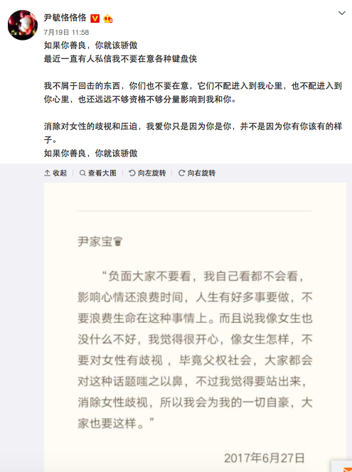 尹毓恪在微博做出回应