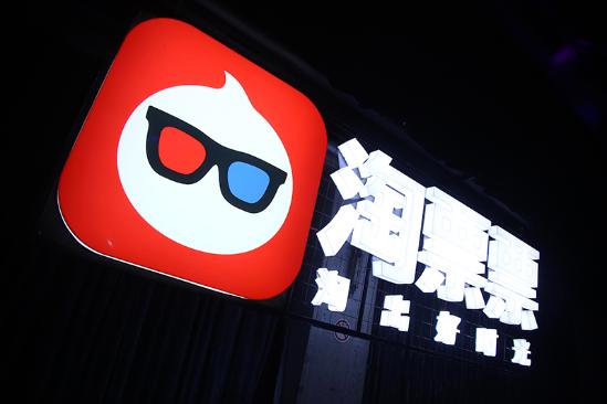 阿里影业13.3亿增持淘票票9.12%股份|阿里影业