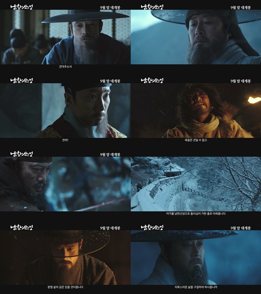 《南汉山城》预告片