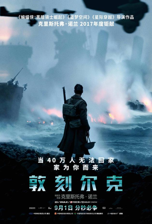 《敦刻尔克》中文海报