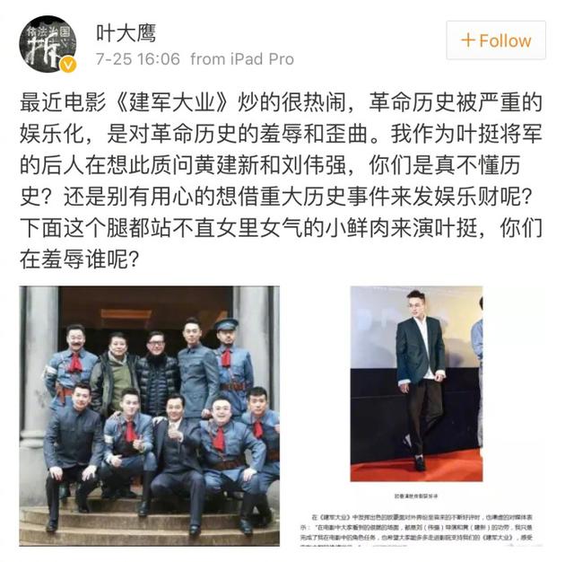 叶挺后人不满小鲜肉演自己爷爷 批对方”太娘炮没军人气概”！ - 1
