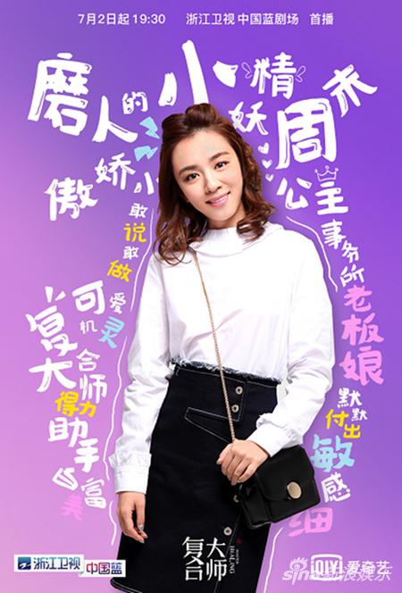 王晓晨《复合大师》海报图