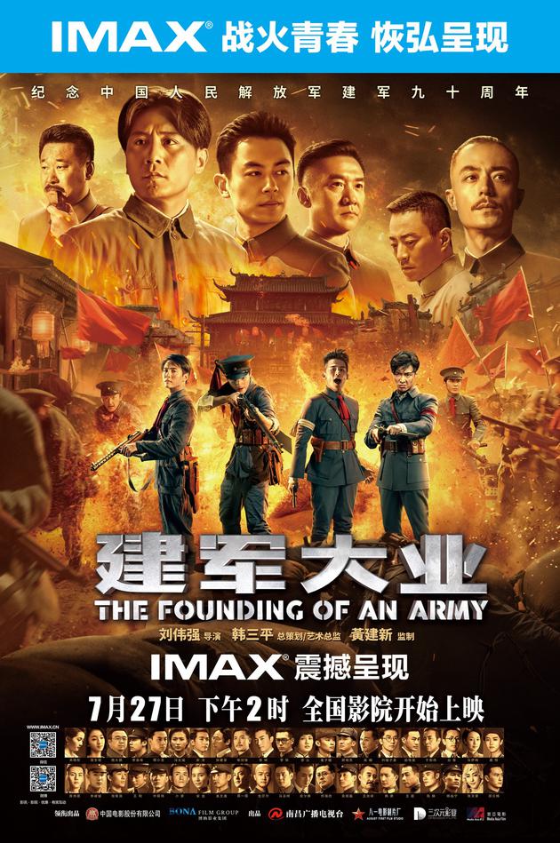 IMAX《建军大业》档竖版海报