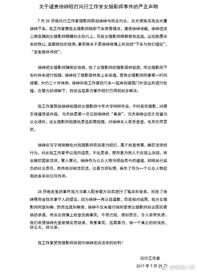 风行工作室发声明谴责徐峥殴打女摄影师