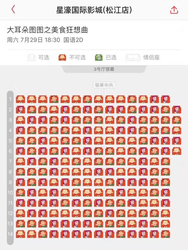 大耳朵图图之美食狂想曲放映场座无虚席