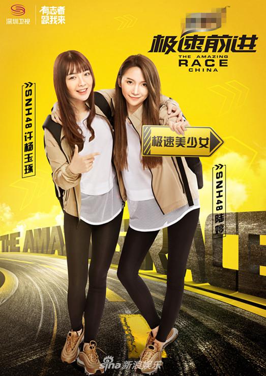 《极速4》没想到暴露了SNH48萌妹的女