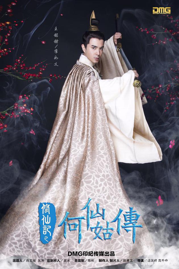 《修仙记之何仙姑传》王铭铎苗圃马苏三角虐恋