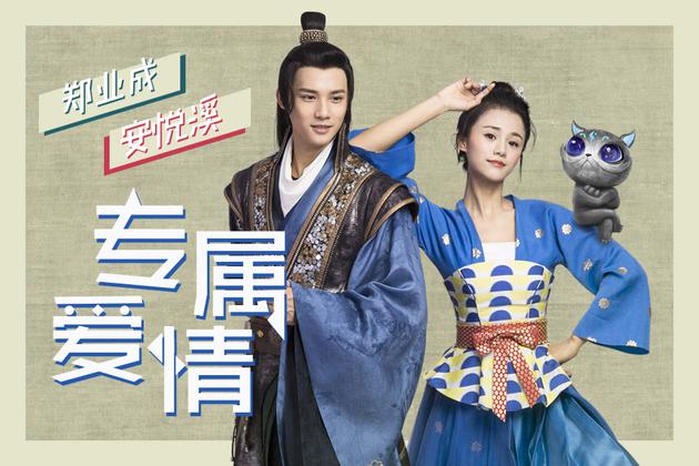 郑业成安悦溪合唱《专属爱情》