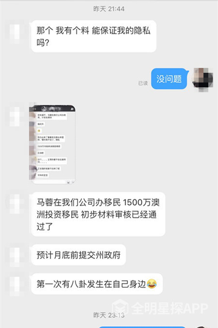 网友匿名爆料马蓉或将移民