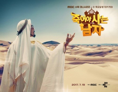 MBC《死了才能活的男人》蟬聯韓國水木劇冠軍
