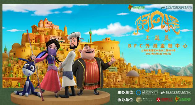 阿凡提主题展上海开幕还原经典 为大电影预热|阿凡提|主题展|《阿凡提新传》_新浪娱乐_新浪网