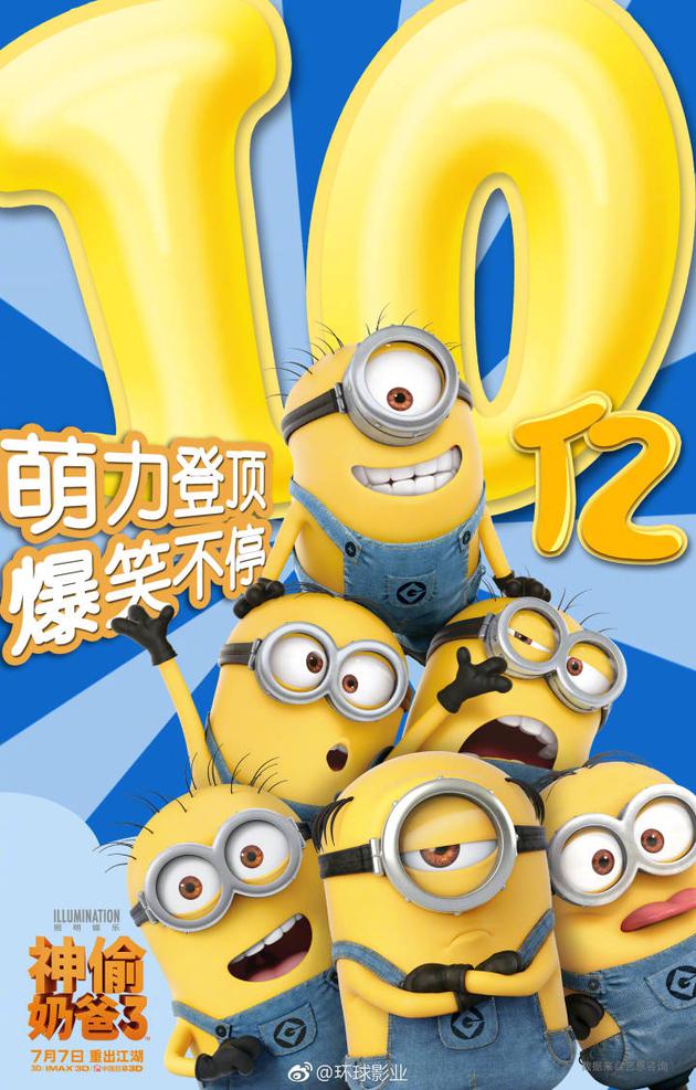 《神偷奶爸3》票房破10亿